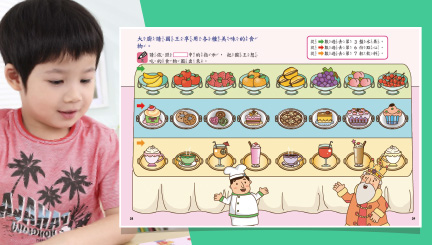 数学逻辑: 每月【潜能大挑战】数学大主题学习,下半年度还有【学习附录】进行整点钟和半点钟的练习,并协助孩子学习做好时间规划。