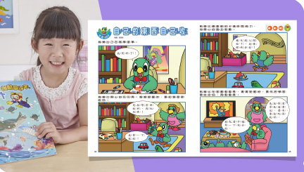 生活品格: 【读本】生活100分单元,培养孩子的责任心、同理心,以及生活中的基本礼仪,成为体贴有礼貌的中班生。