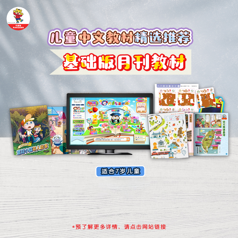 基础版-7月号