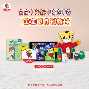 宝宝版月刊教材 (1-2 year old book material)