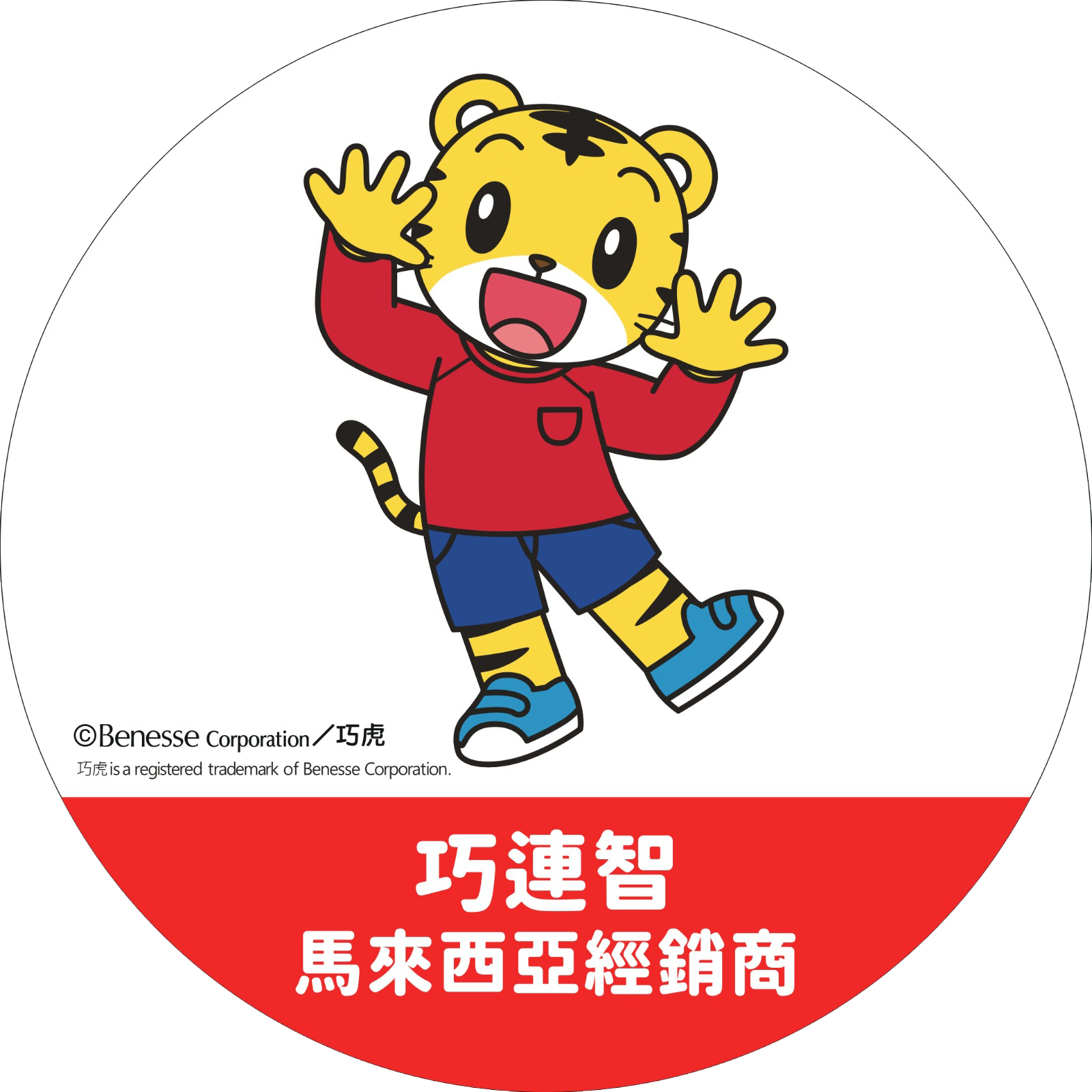 巧虎巧连智月刊教材